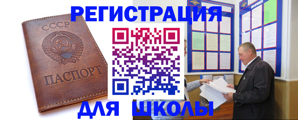 прописка для военкомата в Краснослободске