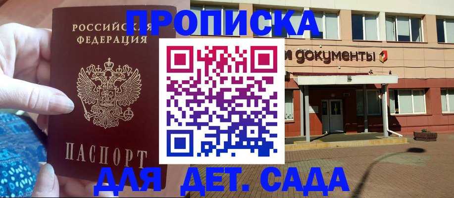 прописка для работы в Краснослободске